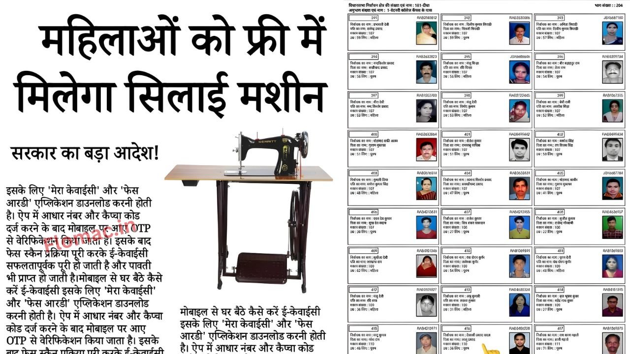 Free Silai Machine Yojana